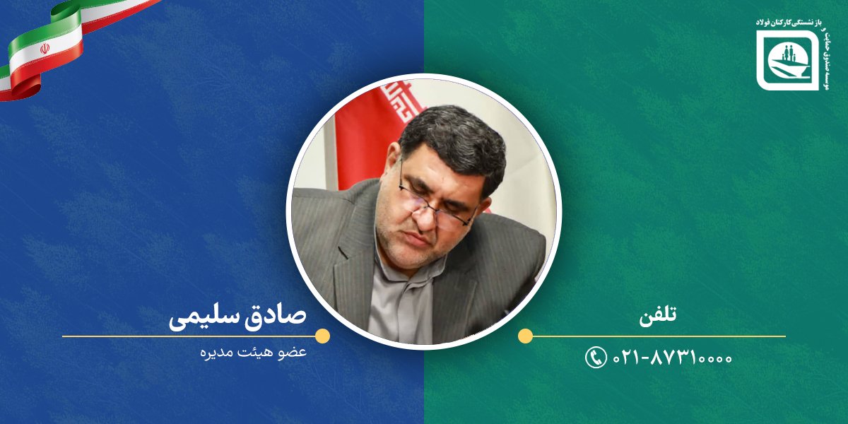 صادق سلیمی بنی